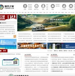 露营之家
