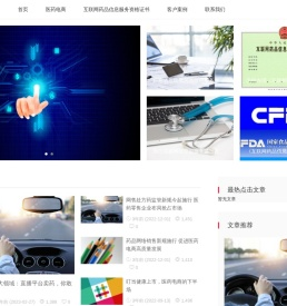互联网药品信息服务资格证书