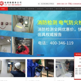 电消检报告,北京电消检,北京消防检测
