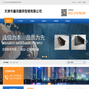 天津市鑫洪鹏异型钢有限公司