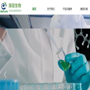 杭州澳亚生物技术股份有限公司