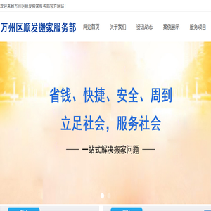 万州搬家公司
