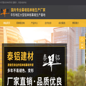 安徽泰铝装饰建材有限公司