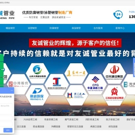 沧州友诚管业有限公司