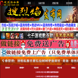 搜烈焰,给烈焰私服玩家一个找服天堂,soulieyan.com