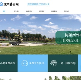 沈阳西郊卧龙墓园首页