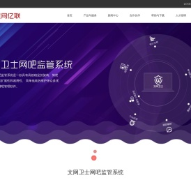 北京文网亿联科技有限公司