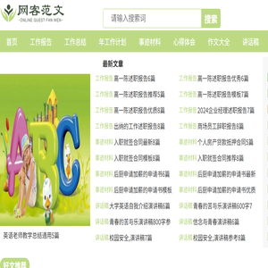 网客范文