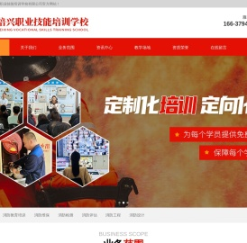 洛阳倍兴职业技能培训学校有限公司