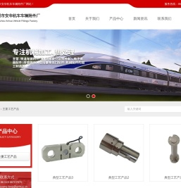 常州市安华机车车辆附件厂