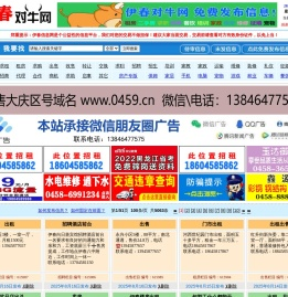 【牡丹江信息网】0453信息网