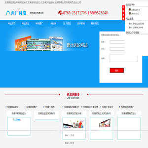 东莞网站建设公司