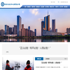 信安认证中心有限公司