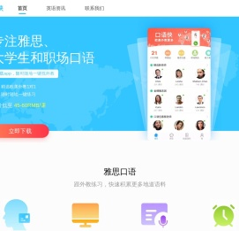 口语侠