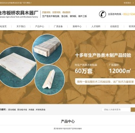 太仓市板桥农具木器厂