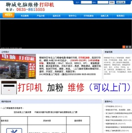 聊城上门修电脑