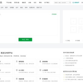 草料二维码生成器