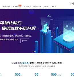 物联网3D可视化
