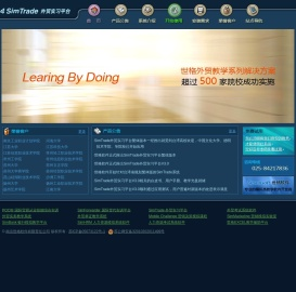 SimTrade外贸实习平台