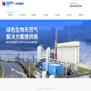 成都中科能源环保有限公司