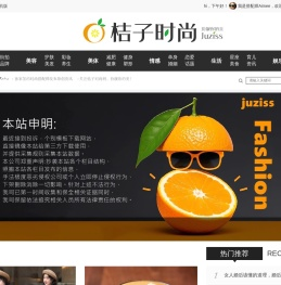 juziss搭配网