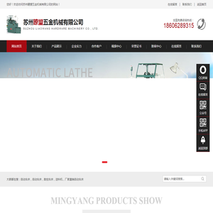 自动车床-自动送料机-自动车床厂家-苏州瞭望五金机械有限公司_台湾股份有限公司