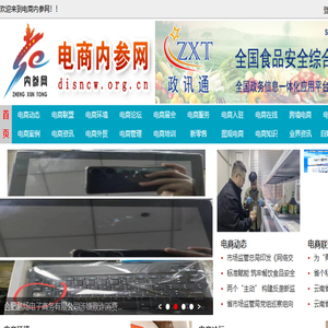 电商内参网