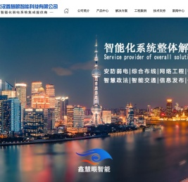 武汉鑫慧眼智能科技有限公司