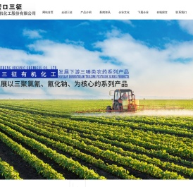 营口三征有机化工股份有限公司