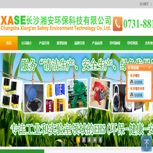 长沙湘安环保科技有限公司