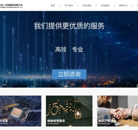 中创智联(北京)科技服务有限公司