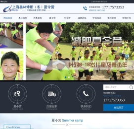 上海篮球夏令营