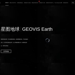 国产earth数字地球