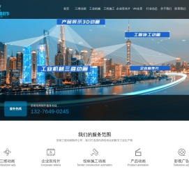 济南三维动画制作公司