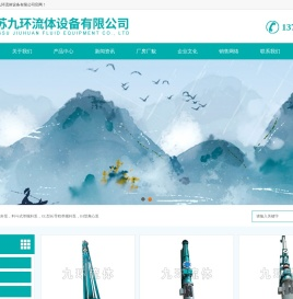 江苏九环流体设备有限公司