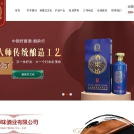 贵州师味酒业有限公司