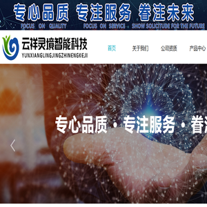 云祥灵境智能科技（江苏）有限公司