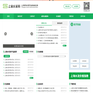 上海水泥网