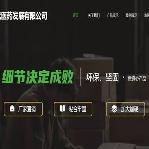辽宁嘉顺时代医药发展有限公司