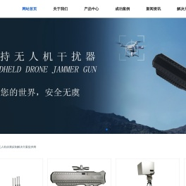 无人机侦测反制设备厂家
