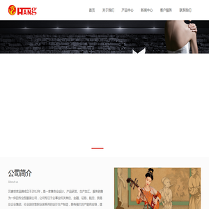 深圳市汉唐世家服饰有限公司
