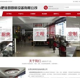 合肥佳厨厨房设备有限公司