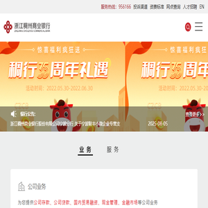 浙江稠州商业银行