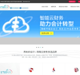 用友好会计软件