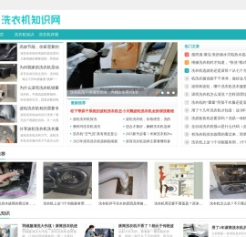 洗衣机网