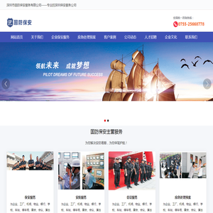 深圳市固防保安服务有限公司——专业的深圳保安服务公司