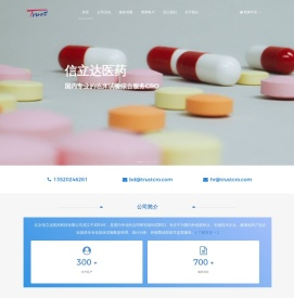 北京信立达医药科技有限公司