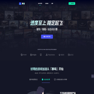 暴喵加速器