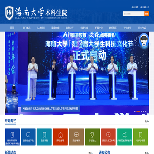 海南大学本科生院