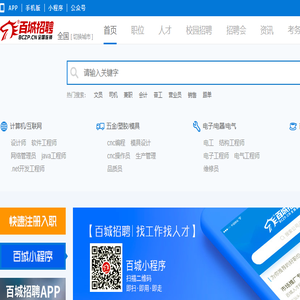 百城招聘网